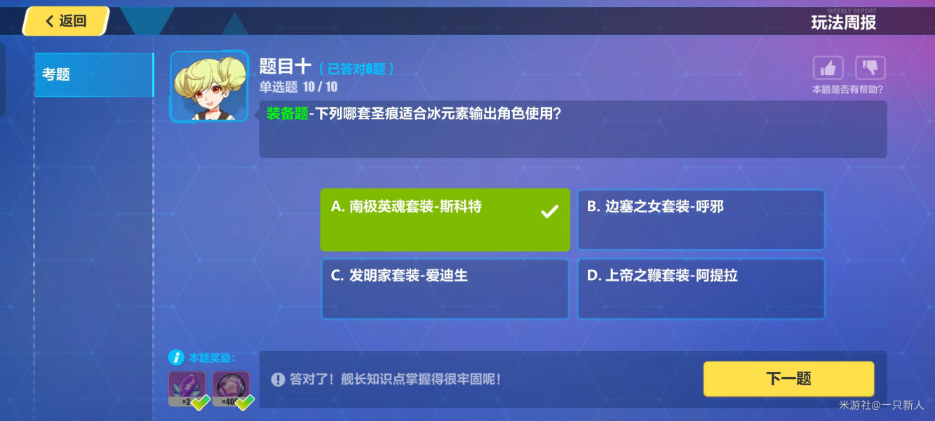 崩坏3每周答题答案分享