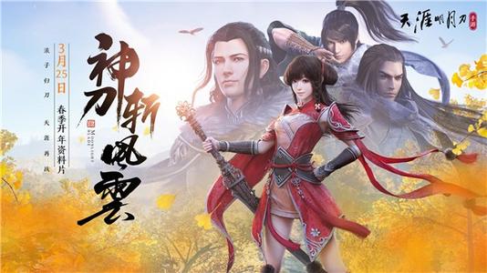 《天涯明月刀》手游蔷薇剑奇遇任务怎么做