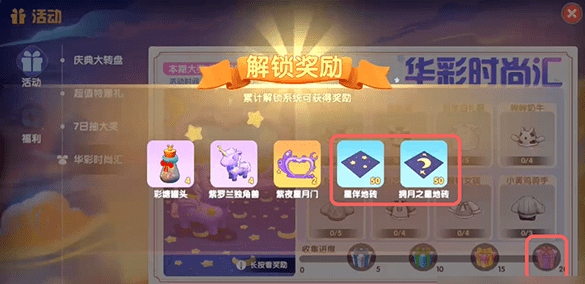 《摩尔庄园》手游地砖获取方法