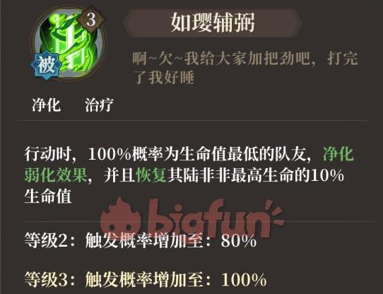《古剑奇谭木语人》陆非非使用攻略