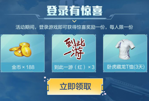 《和平精英》重启未来礼包