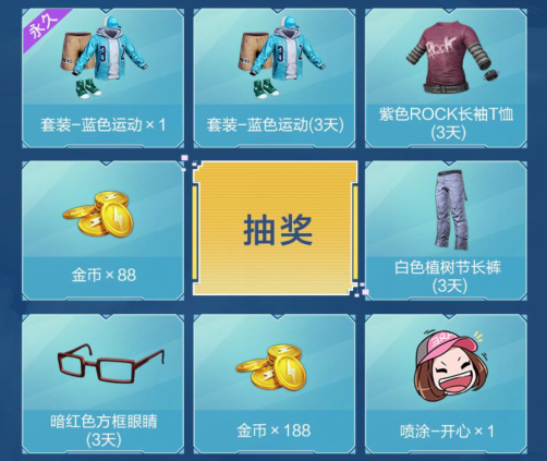 《和平精英》重启未来礼包