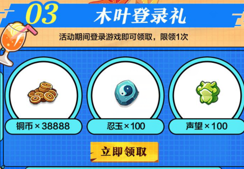 《火影忍者》手游夏日大作战礼包