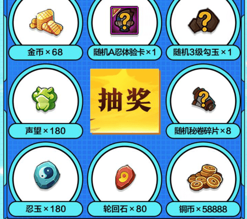 《火影忍者》手游夏日大作战礼包