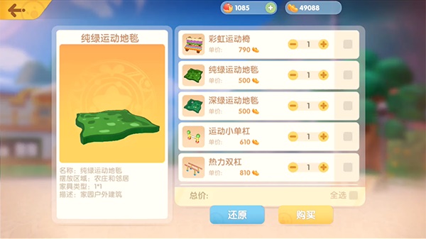 摩尔庄园手游绿色地板如何获取