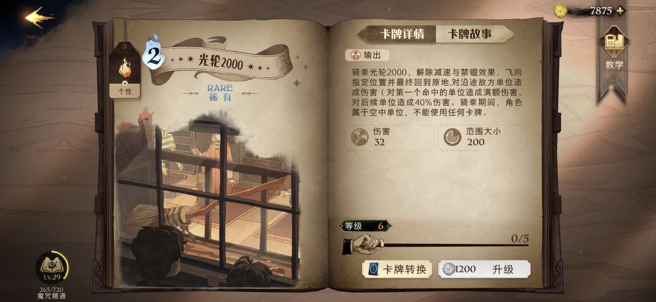 哈利波特魔法觉醒海格回响怎么搭配