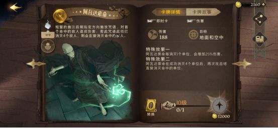 哈利波特魔法觉醒贝拉特里克斯的回响怎么用