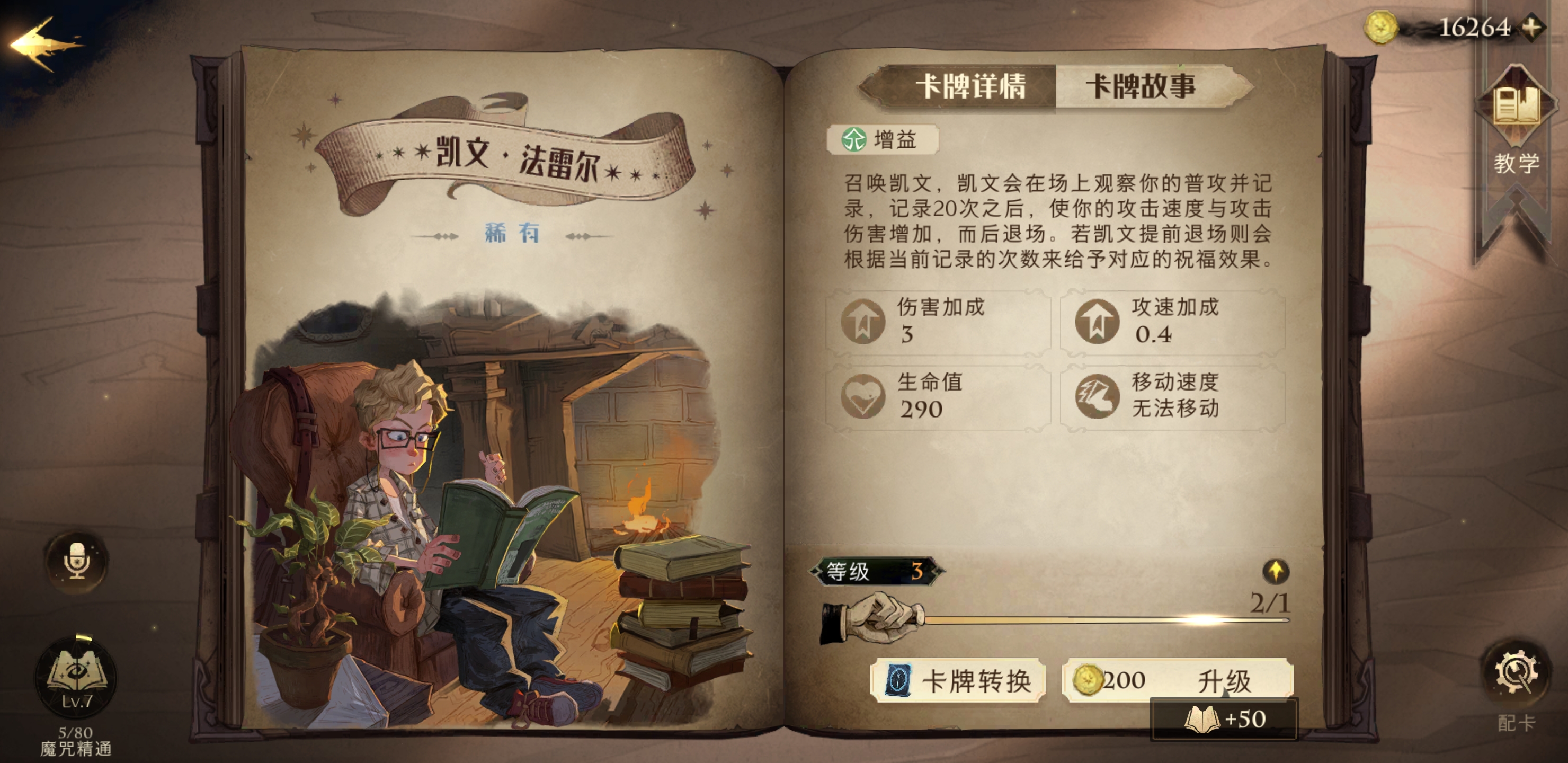 哈利波特魔法觉醒斯内普的回响怎么搭配