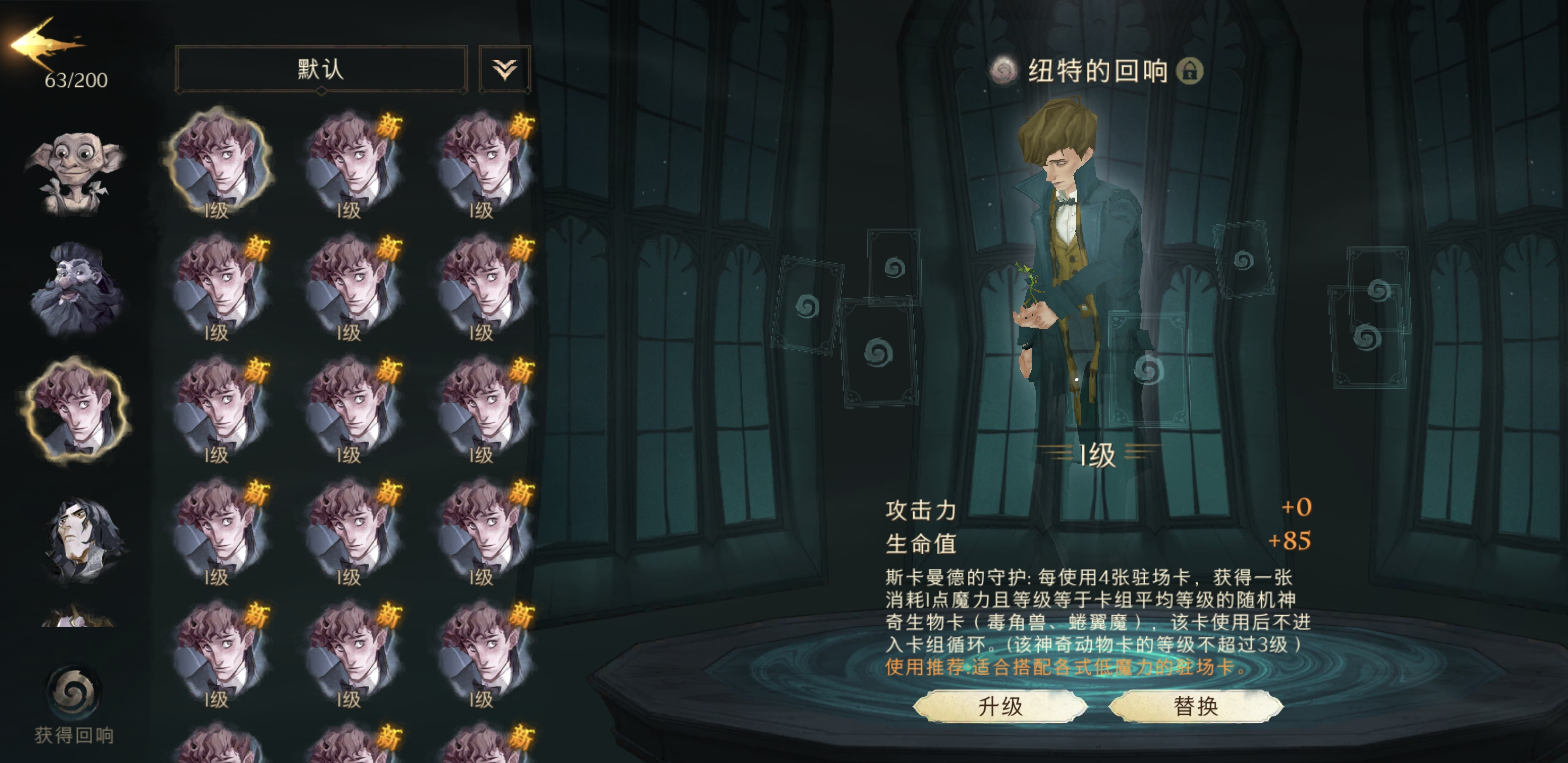 哈利波特魔法觉醒纽特的回响怎么用