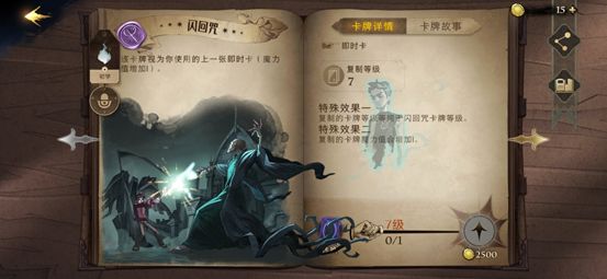 哈利波特魔法觉醒斯内普的回响怎么搭配