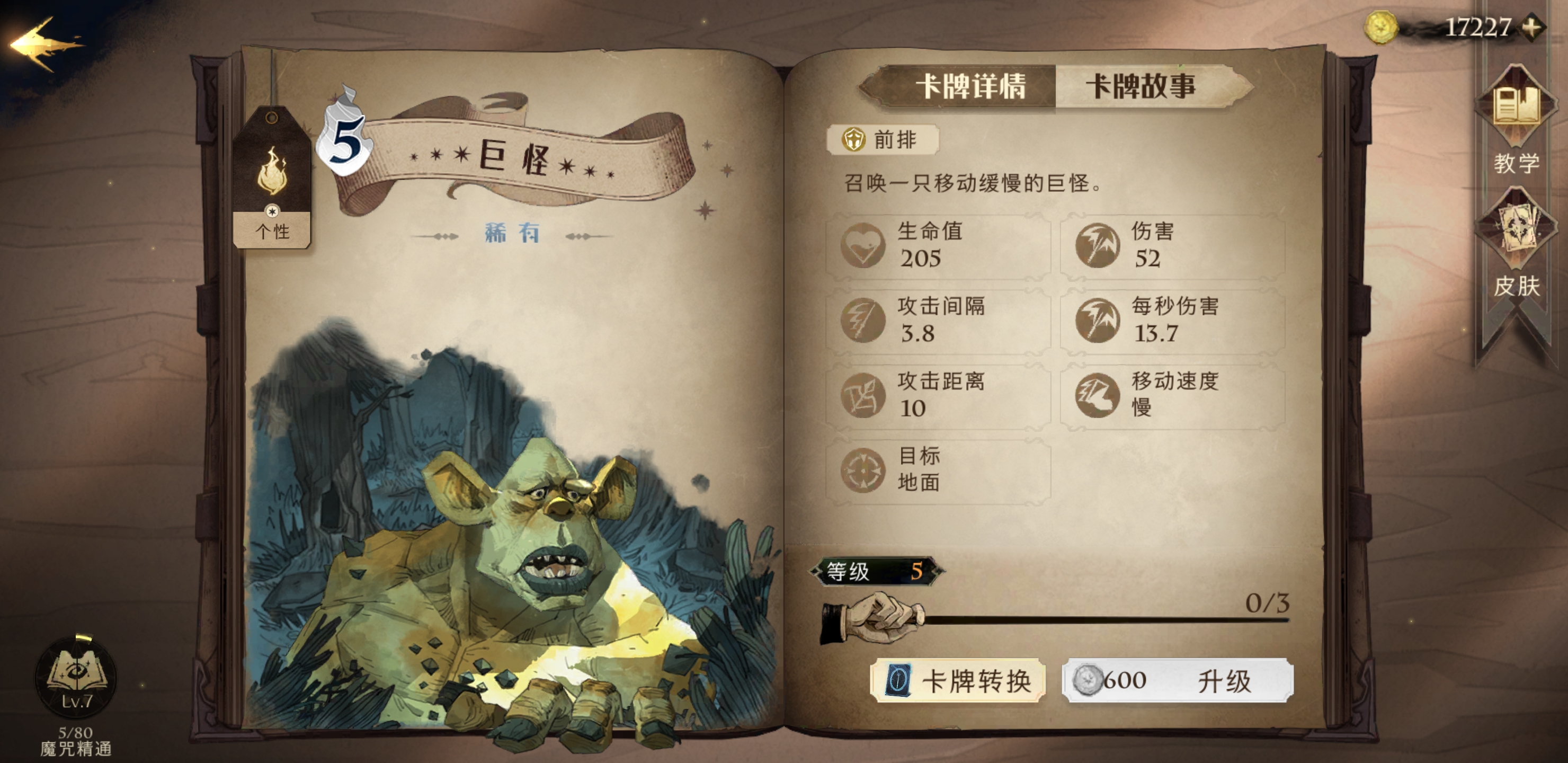 哈利波特魔法觉醒哈利回响如何搭配