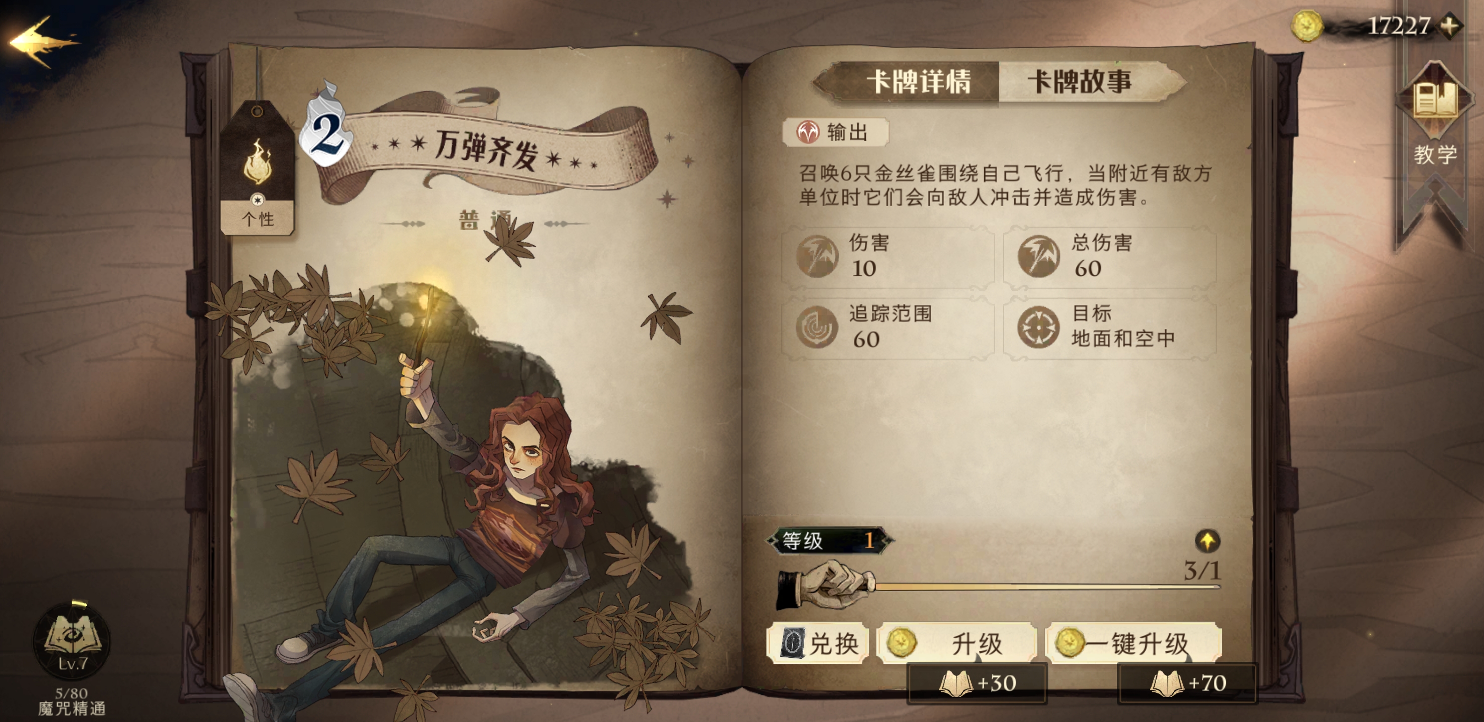 哈利波特魔法觉醒纽特的回响怎么用