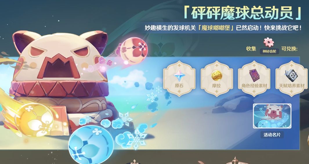 原神砰砰魔球总动员如何拿高分