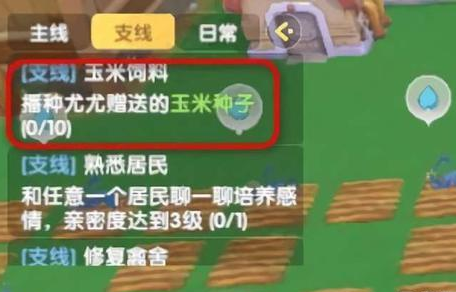 《摩尔庄园手游》玉米饲料任务完成方法