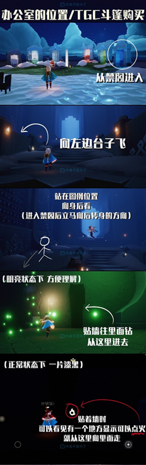 《光遇》周年庆办公室位置解析