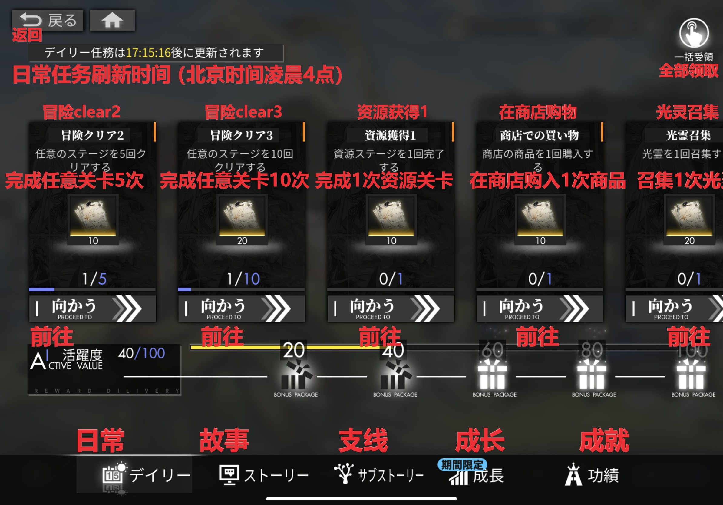《白夜极光》成长日常任务翻译