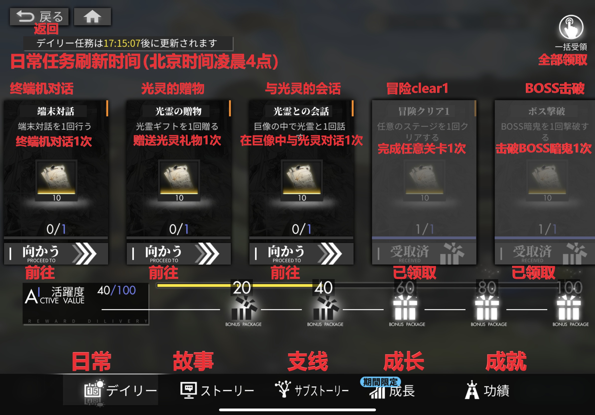 《白夜极光》成长日常任务翻译