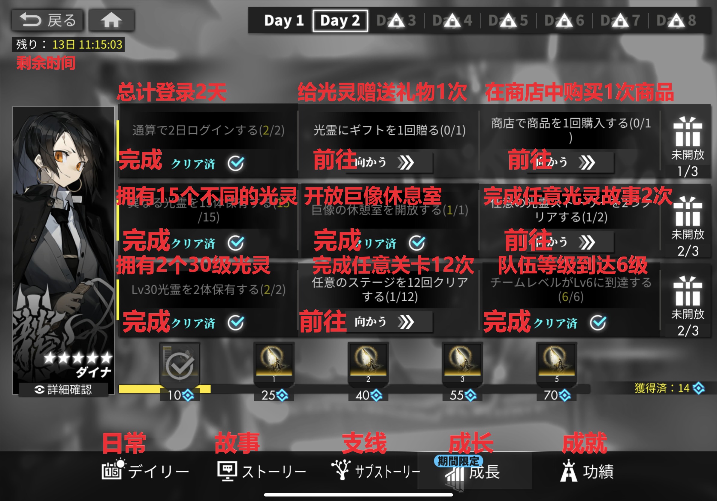 《白夜极光》成长日常任务翻译