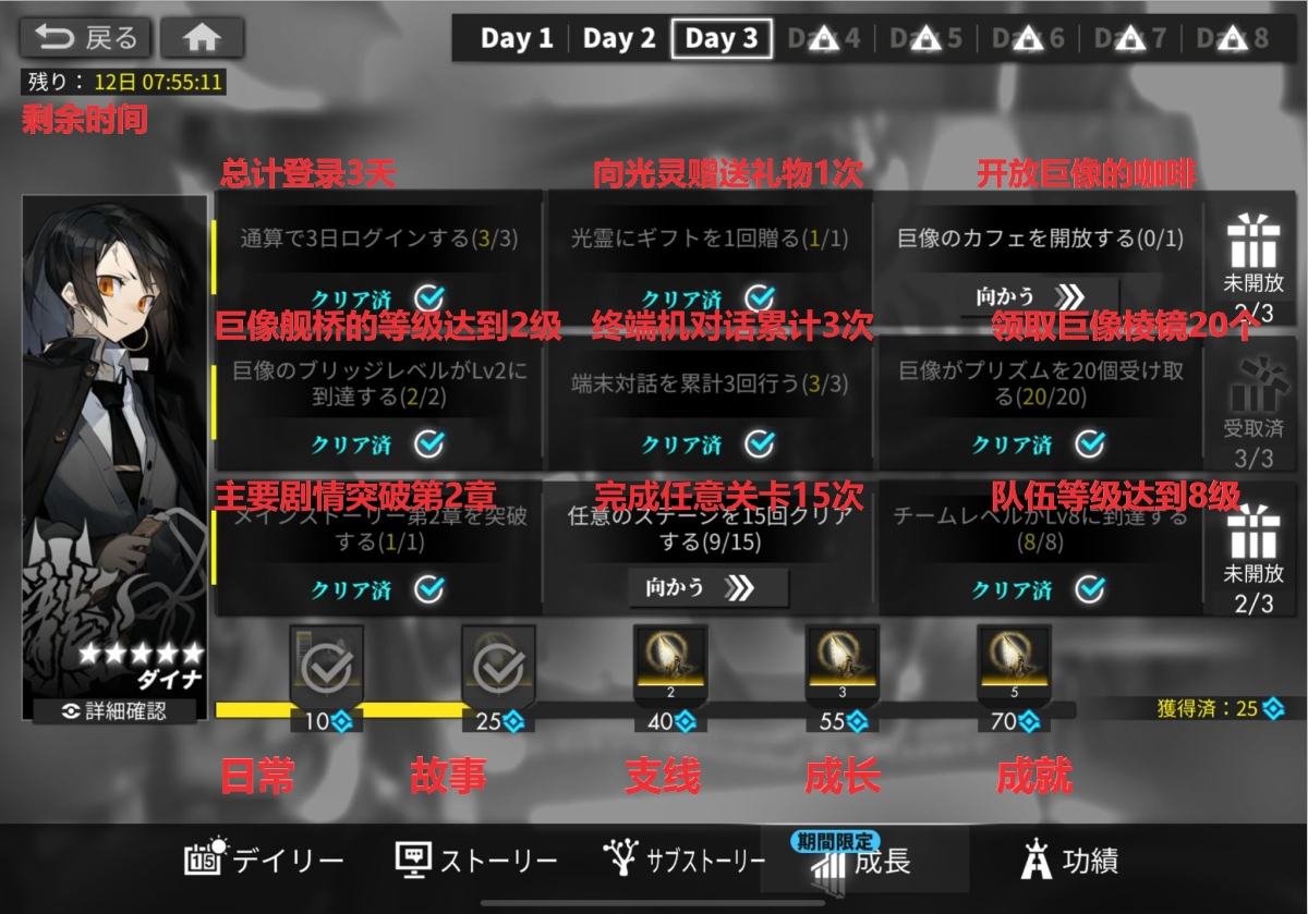 《白夜极光》成长日常任务翻译