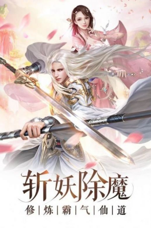 蜀山剑仙之缥缈剑歌安卓最新版