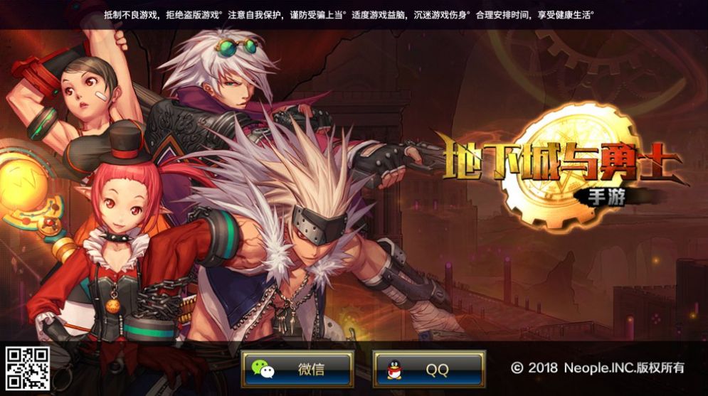 地下城与勇士破解版