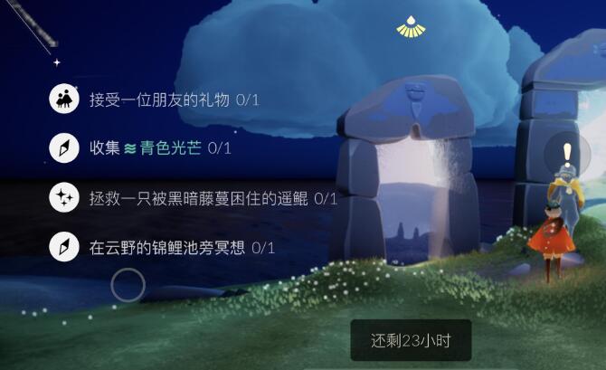 光遇6月22日每日任务攻略