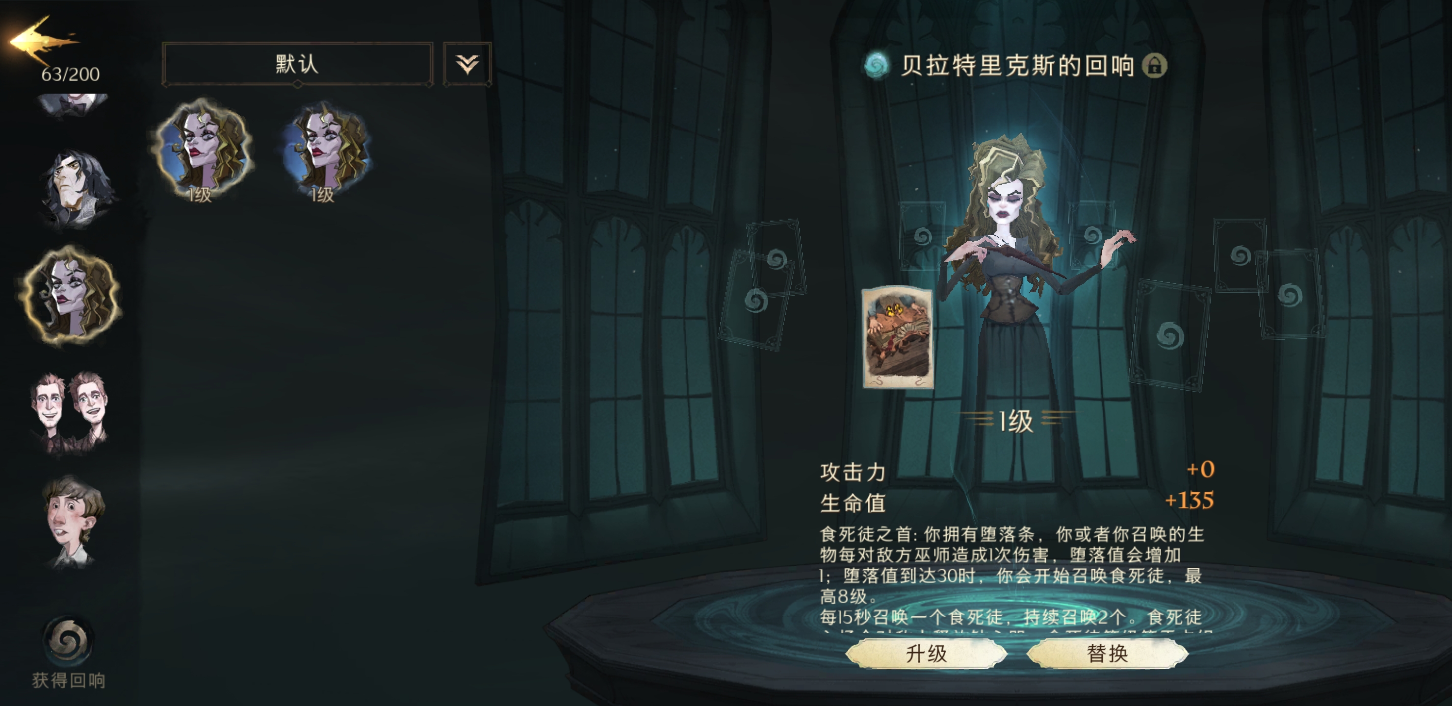 哈利波特魔法觉醒贝拉特里克斯的回响怎么用