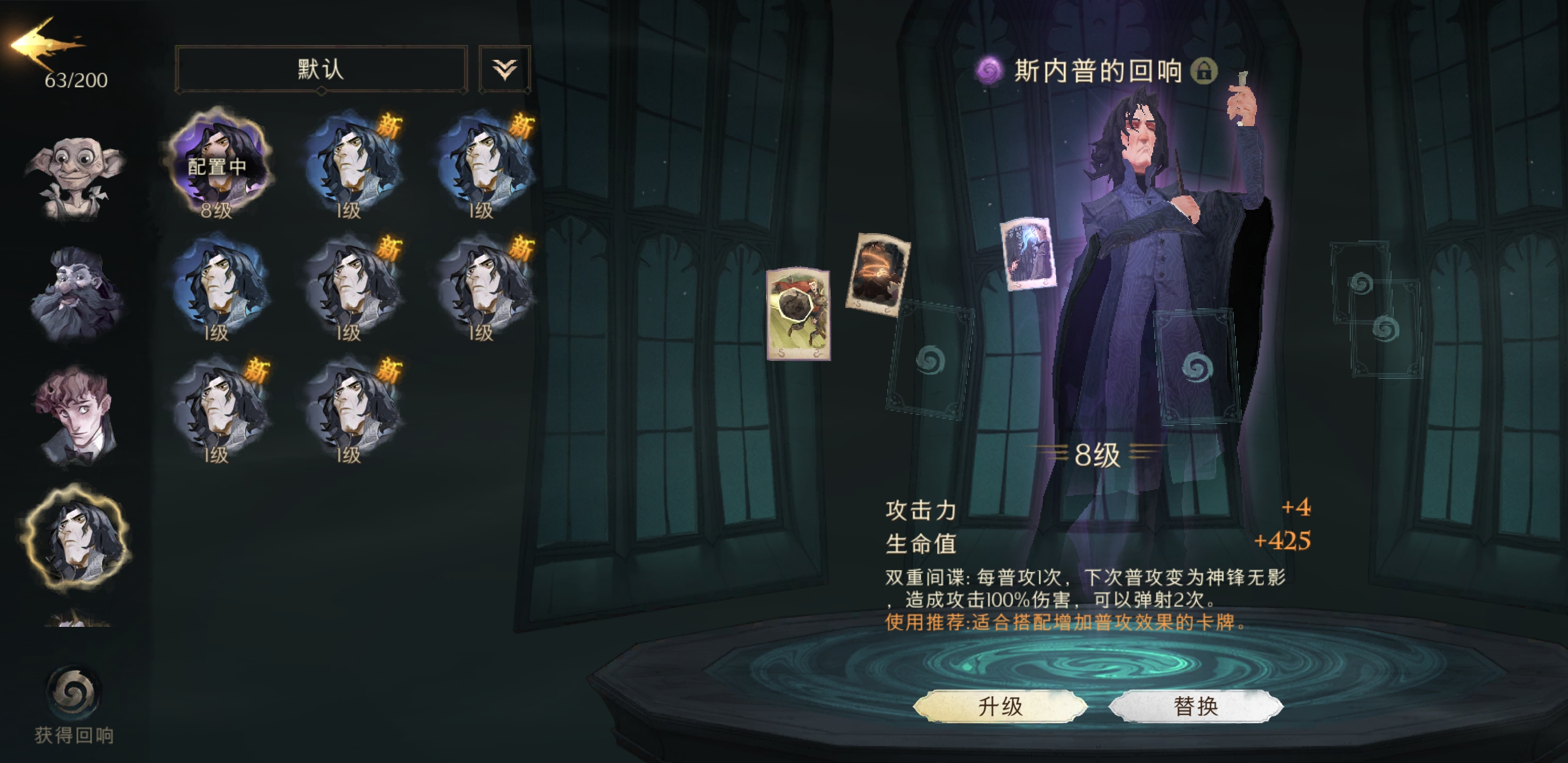 哈利波特魔法觉醒斯内普的回响怎么搭配