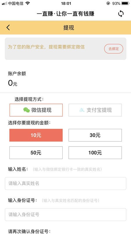 一直赚app