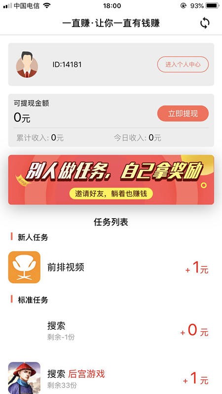 一直赚app