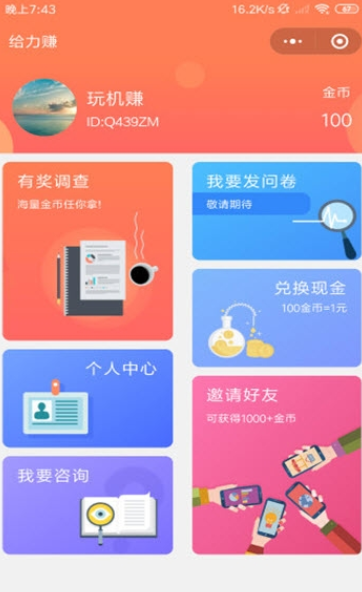 给力赚app