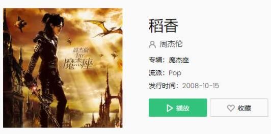 摩尔庄园稻香琴谱