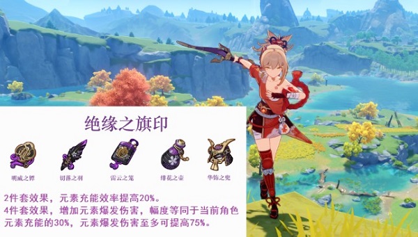 《原神》宵宫圣遗物搭配方法 《原神》宵宫圣遗物搭配方法