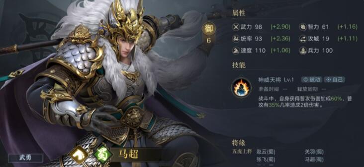 《荣耀新三国》马超怎么搭配阵容
