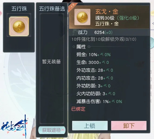 《花与剑》五行珠有啥用法