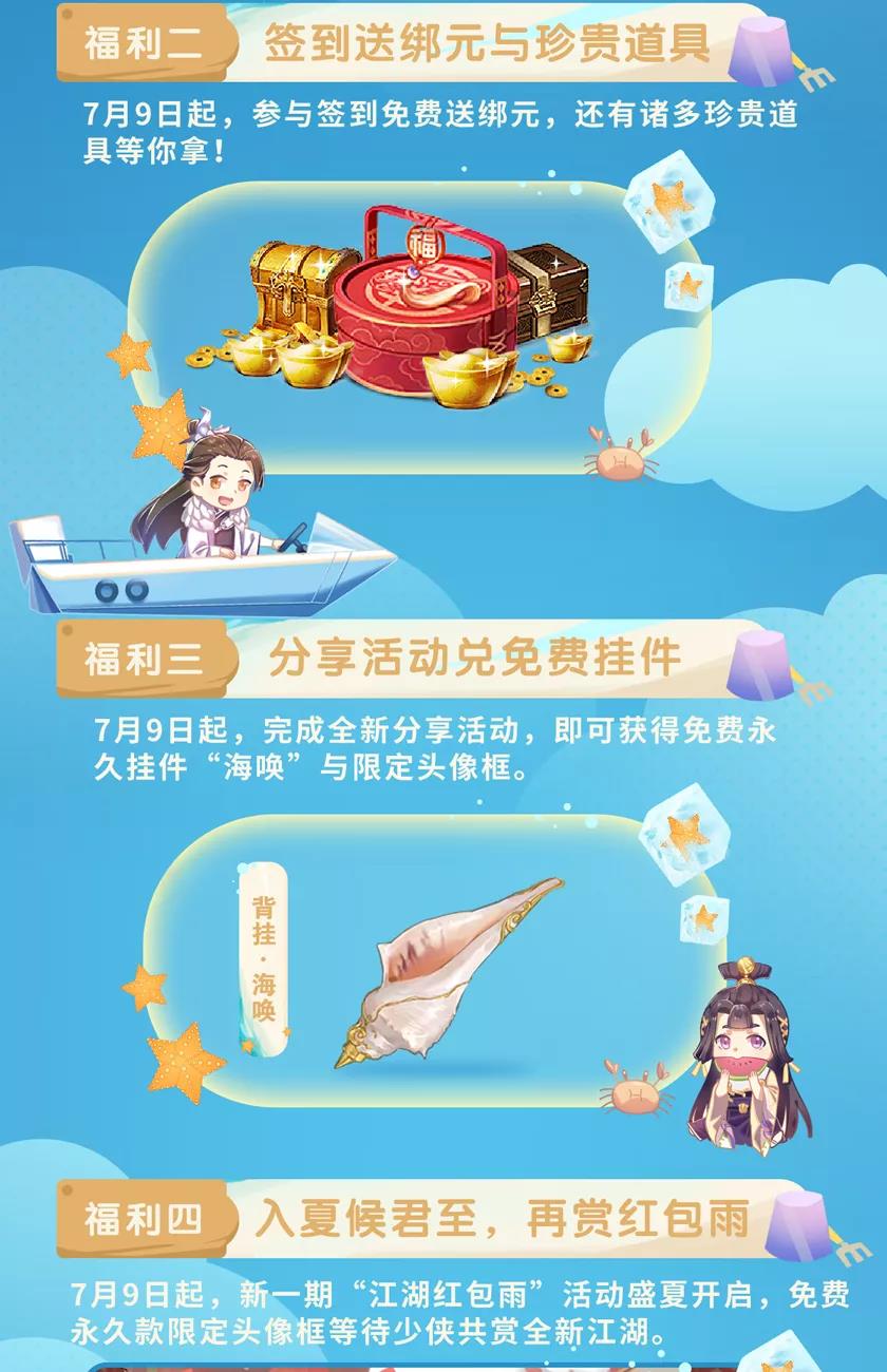 《一梦江湖》四海歌资料片活动玩法介绍