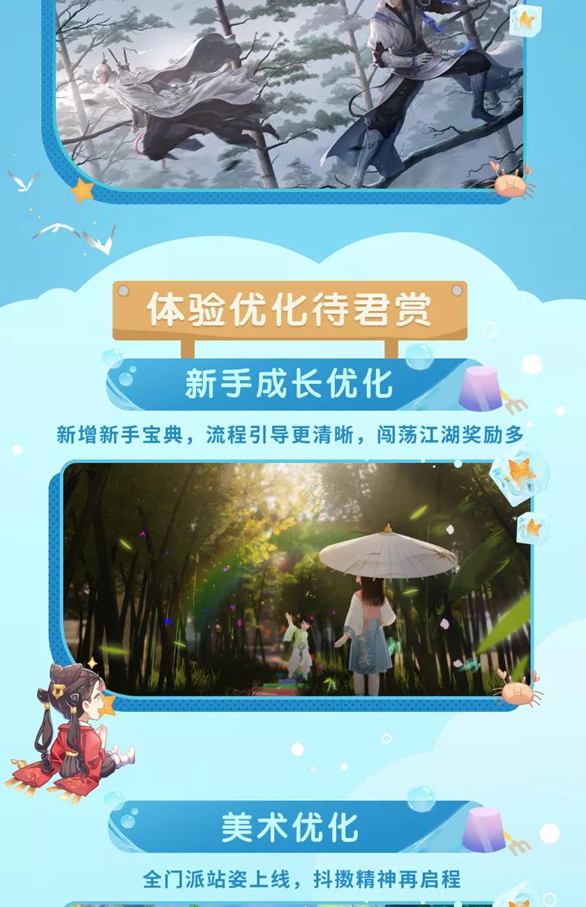 《一梦江湖》四海歌资料片活动玩法介绍