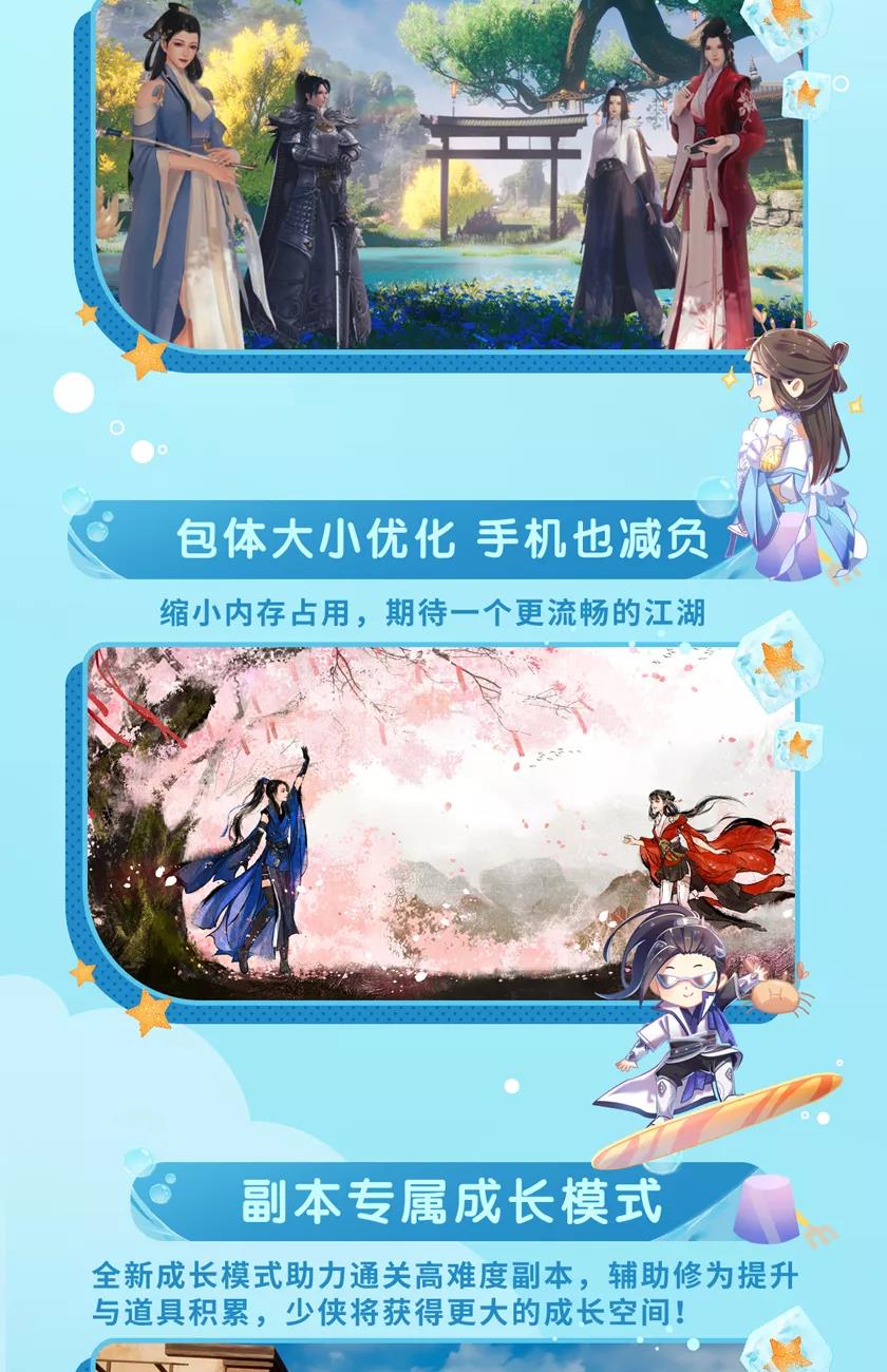 《一梦江湖》四海歌资料片活动玩法介绍