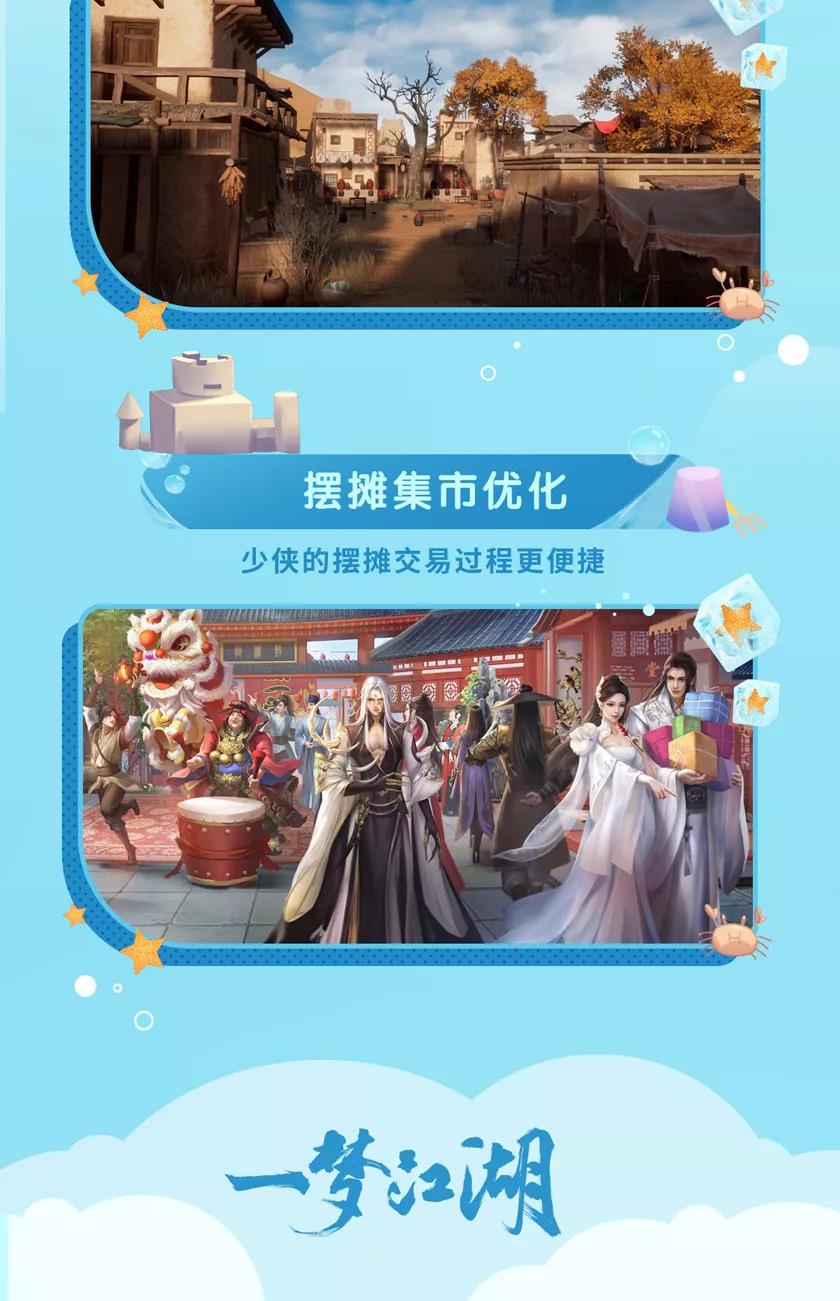 《一梦江湖》四海歌资料片活动玩法介绍