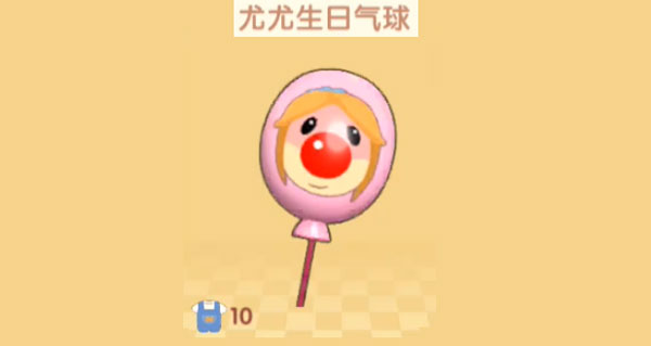 《摩尔庄园手游》尤尤生日气球获得方式一览 《摩尔庄园手游》尤尤生日气球获得方式一览