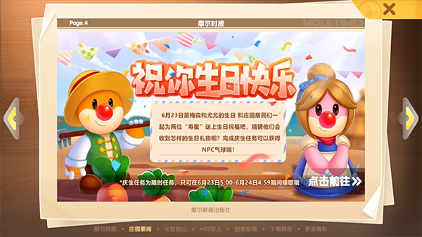 《摩尔庄园手游》尤尤生日气球获得方式一览