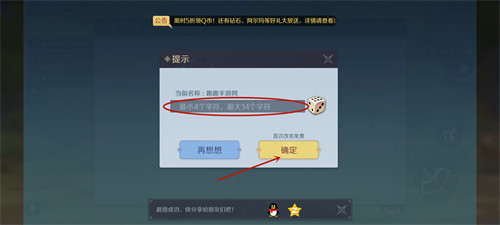 神角技巧改名方法教程