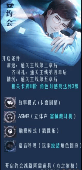 《光与夜之恋》约会开启条件汇总