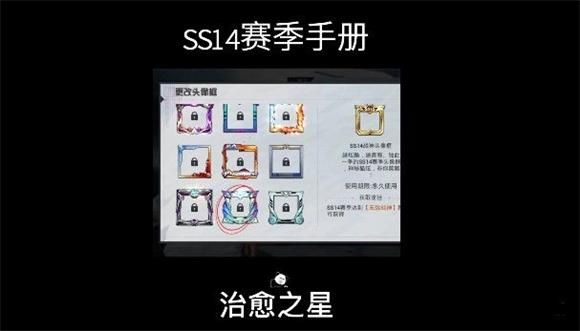 《和平精英》ss14赛季手册奖励一览