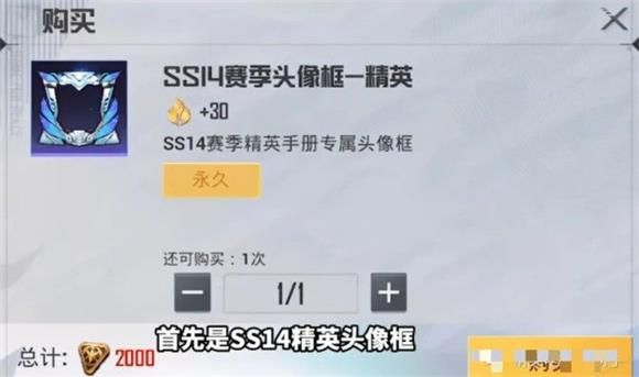 《和平精英》ss14赛季手册奖励一览