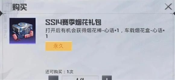 《和平精英》ss14赛季手册奖励一览