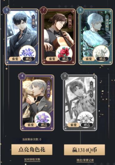 光与夜之恋公测预抽卡活动怎么选择