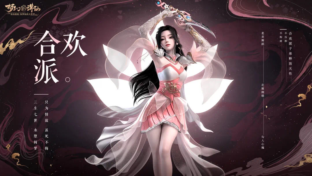 梦幻新诛仙合欢派如何加点