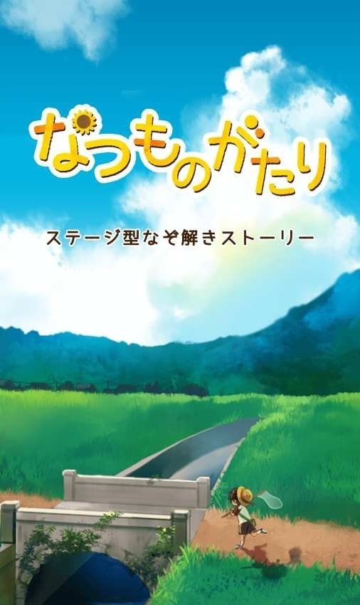 SummerStory