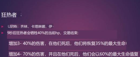 云顶之弈s6羁绊全览图分享